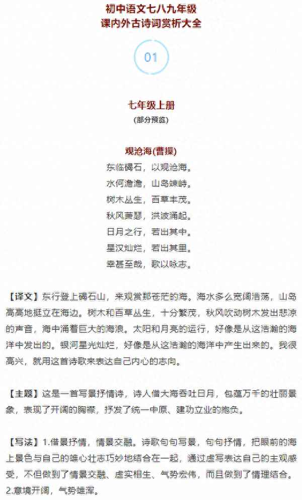 初中課外古詩積累及鑒賞-初中課外古詩詞積累大全