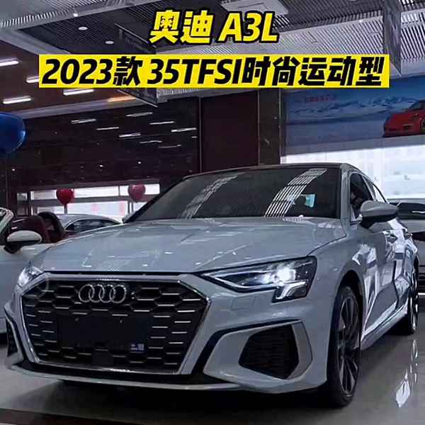 奧迪a3l價格及圖片 報價2023、2023最建議買的女士車