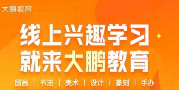 大鵬教育—大鵬教育怎么打不開了