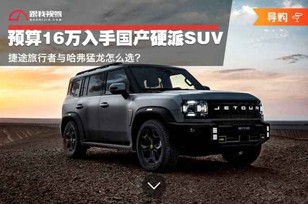 捷途和奇瑞有什么區別;捷途和奇瑞的區別