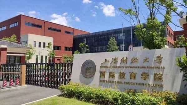上海财经大学商务英语_上海财经大学商务英语研究生分数线