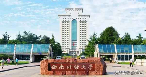 西南財經大學mti(西南財經大學mti分數線)