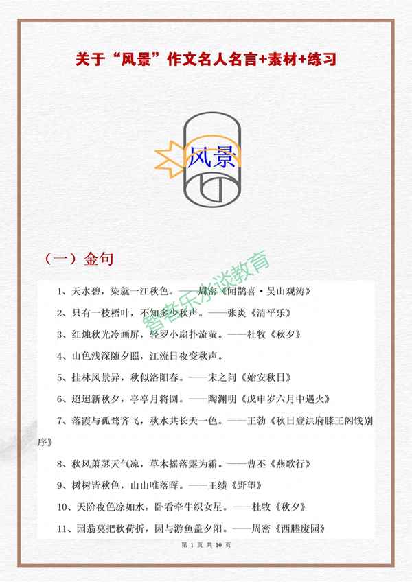 寫景的作文500字優秀范文(寫景的作文500字優秀范文有題目)
