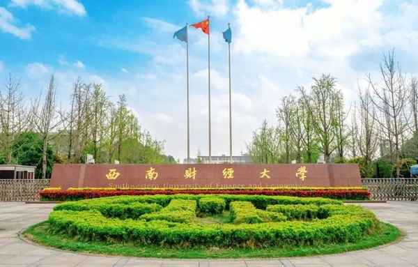 西南财经继续教育、西南财经继续教育网