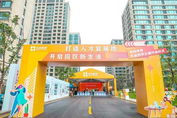 苏州工业园区公寓房出售-昆山公寓出售新楼盘