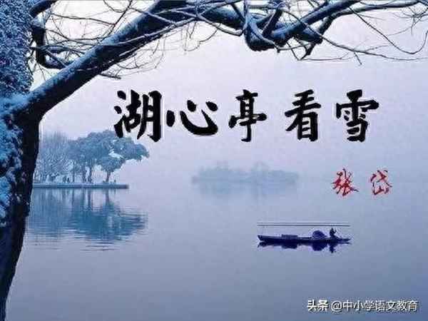 湖心亭看雪中痴如何理解-湖心亭看雪中痴在哪里