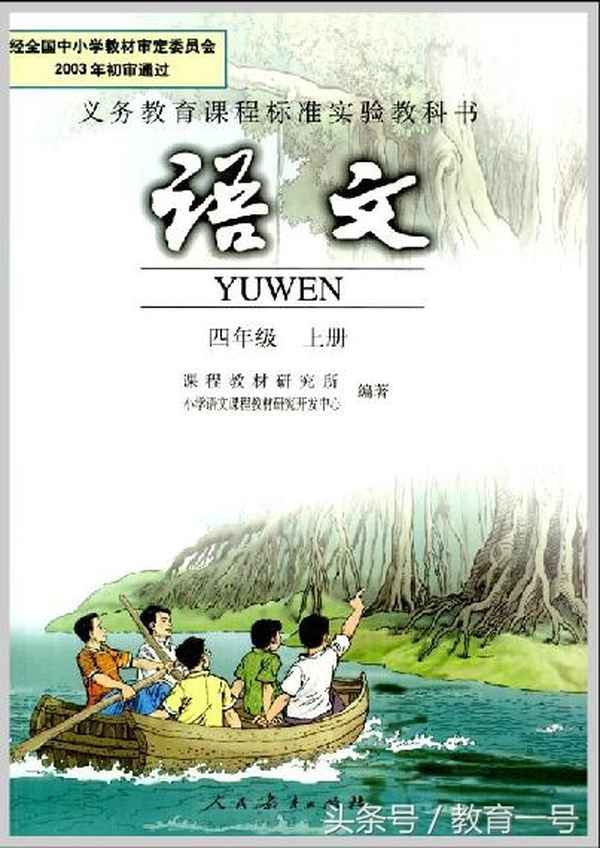 四年級語文教學計劃上冊—四年級語文教學計劃上冊人教版