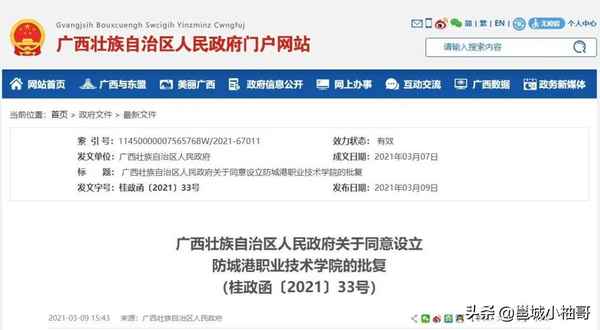 防城港财经学院是几本;防城港财经学院是几本院校