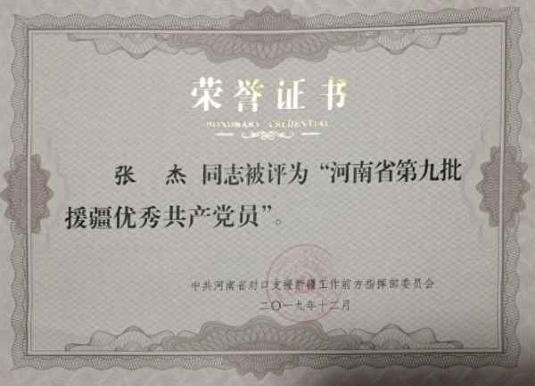 第九批省市優秀援疆干部人才—第九批省市優秀援疆干部人才表彰
