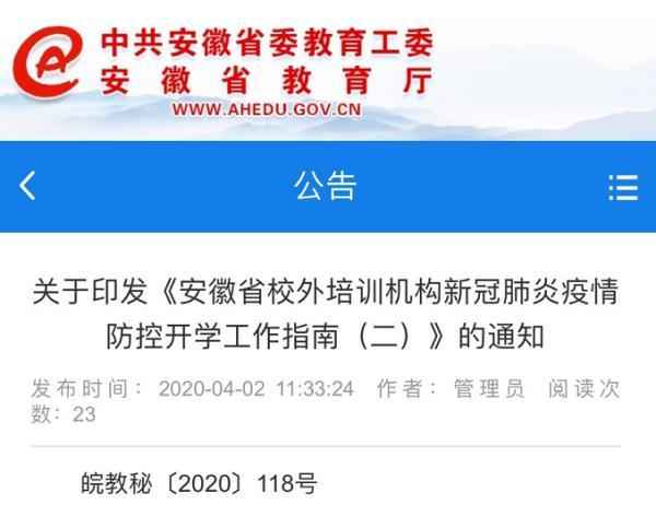 安徽省教育網官網;安徽省教育網官網登錄