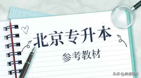 2017东北财经专升本-东北财经大学专升本考试科目