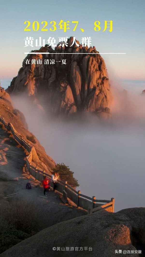 黃山門票如何購買-黃山門票在哪里預約