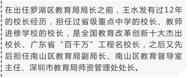 罗湖区教育局局长;罗湖区教育局局长又换人了