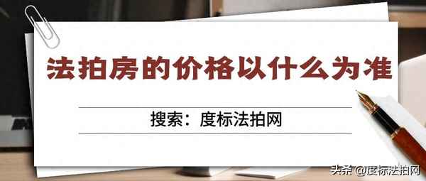 房地产报价是什么意思,房地产价格的特点
