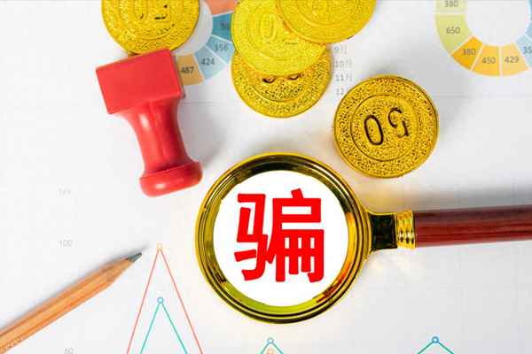 淘宝卖家被诈骗流程及应对方法;淘宝卖家被诈骗