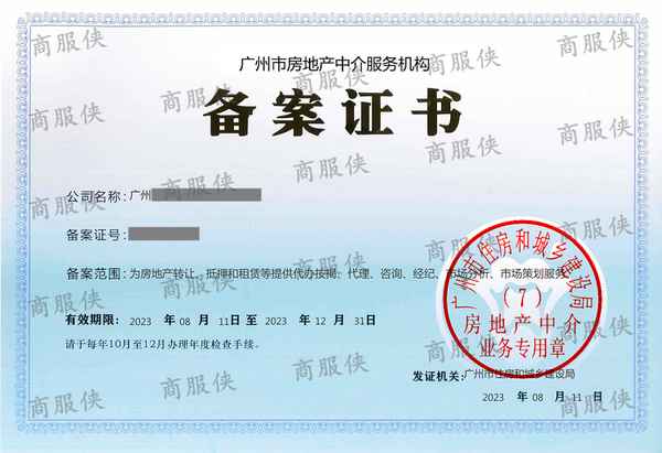 房產中介備案、房產中介備案查詢