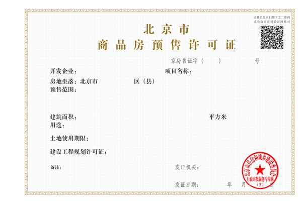 北京房產(chǎn)查詢-北京房產(chǎn)查詢證明