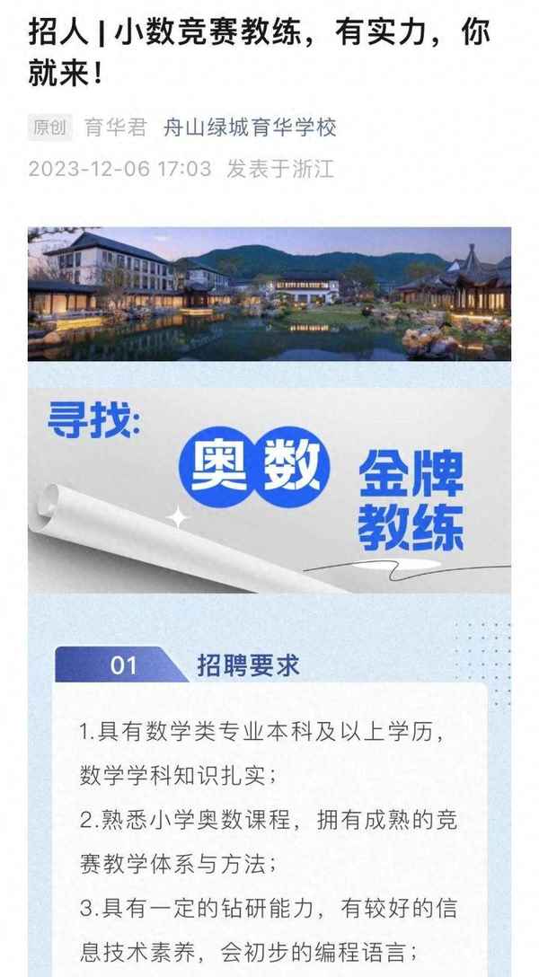 玉環教育招聘—玉環教育局oa平臺