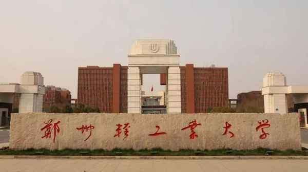 河南财经学院怎么样-河南财经学院怎么样 好不好