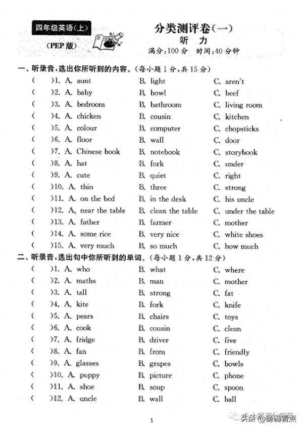 四年級英語基礎題25道;四年級英語例題