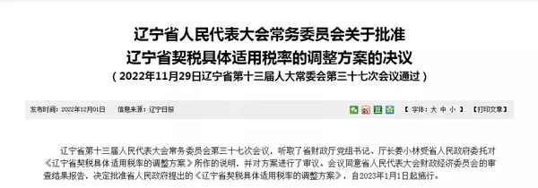 沈阳房产契税(沈阳房产契税2023)