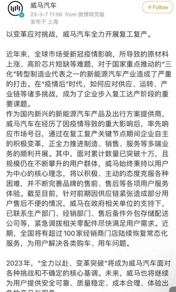 威馬復工復產最新消息_威馬復工復產最新消息查詢