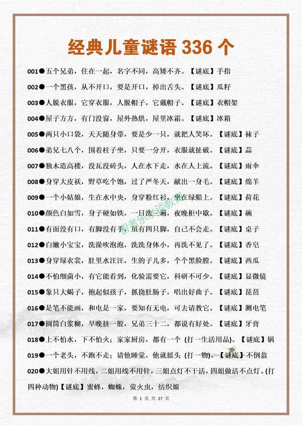 兒童猜謎語大全及答案3-6歲-3一7歲謎語大全