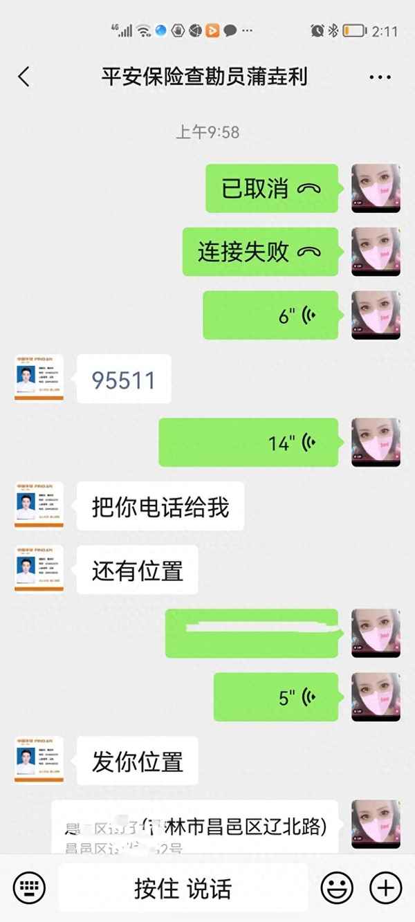 平安保險救援電話95511-95518免費救援