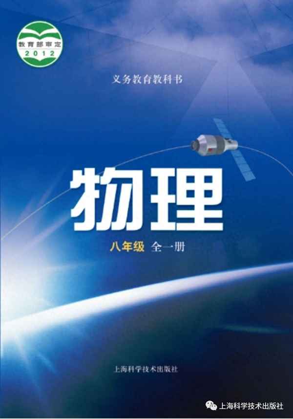 八年級物理滬科版全一冊_八年級物理滬科版全一冊第二章知識點