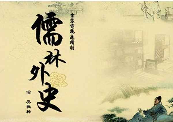 儒林外史閱讀感悟100字_儒林外史閱讀感悟100字左右
