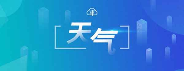 本周六的天氣預報—本周六天氣預報北京