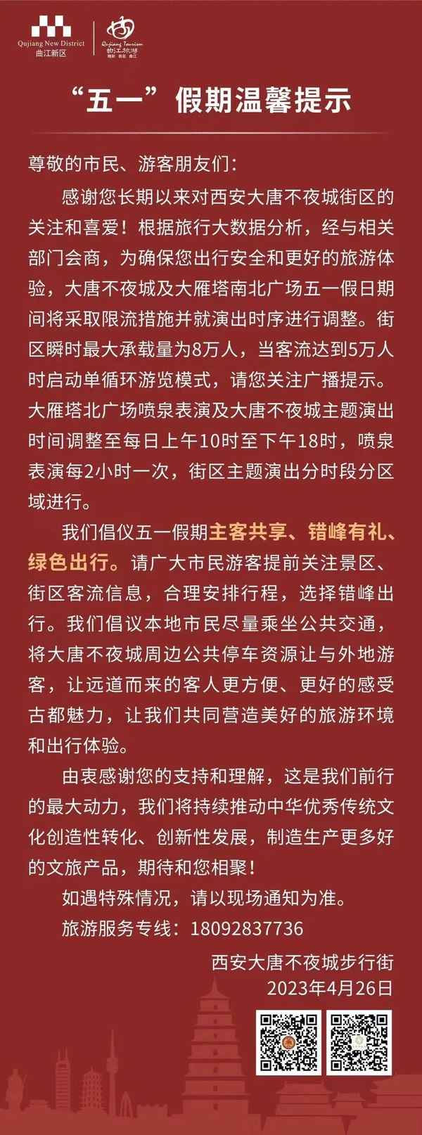 大雁塔噴泉最佳觀看時(shí)間_大雁塔噴泉時(shí)間表 2020