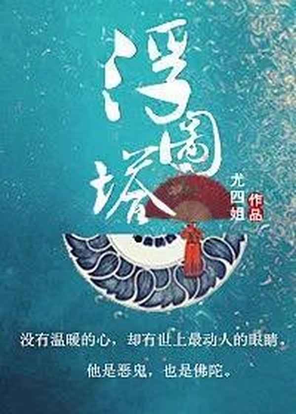 清水出芙蓉小说免费阅读大理寺卿;清水出芙蓉后一句是啥