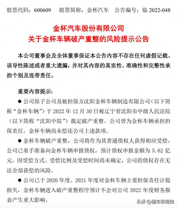 金杯股份公告最新消息(华晨汽车股票600609)