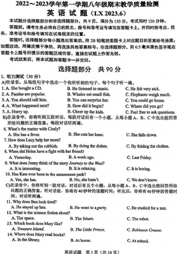 各地期末真題匯編八年級下冊;八下期末試卷