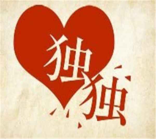一個(gè)愛(ài)心一個(gè)力什么成語(yǔ)、一個(gè)紅心一個(gè)力字成語(yǔ)