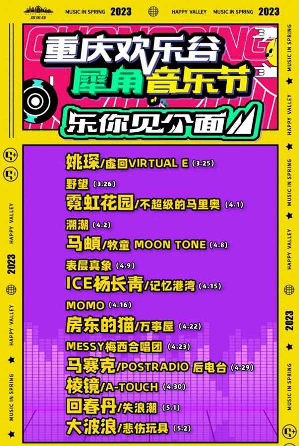 歡樂谷其他演藝-時間—歡樂谷各項目時間