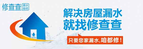卫生间漏水找什么人修,卫生间漏水诊治