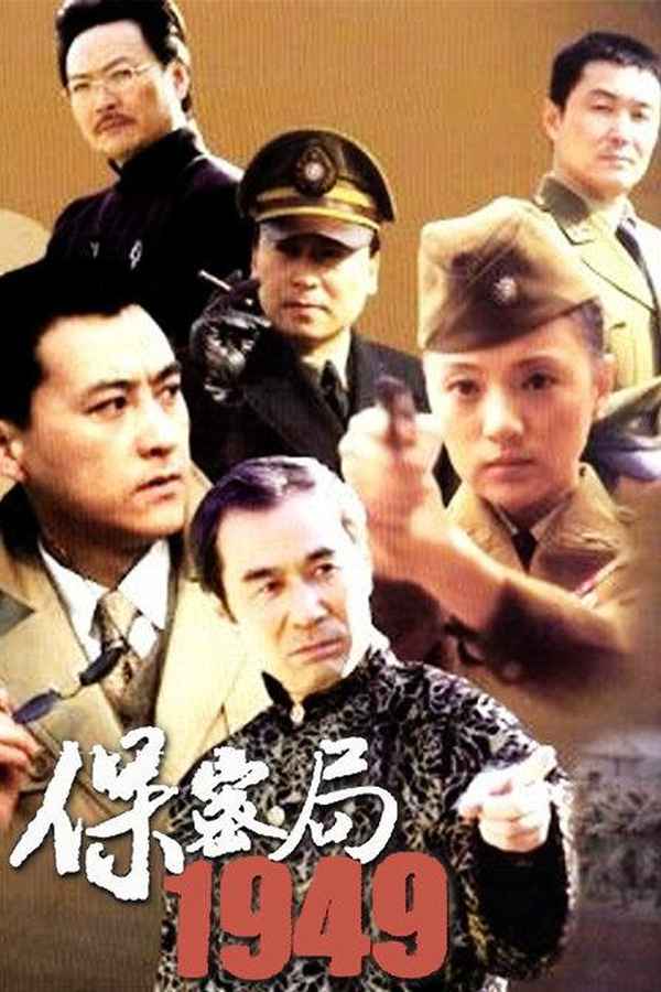 電視劇1949,電視劇1949天塹
