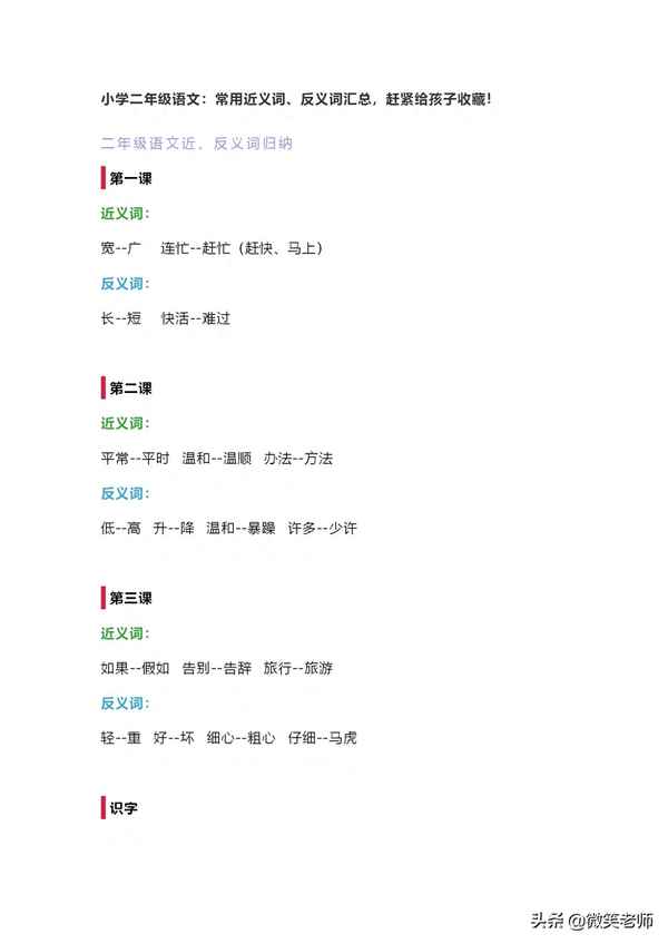 二年級近義詞反義詞、二年級近義詞反義詞摘抄大全圖片