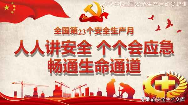 安全生產教育培訓計劃,安全生產教育培訓計劃主要負責人不簽發罰款嗎