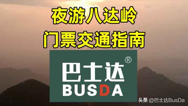 八達嶺長城博物館需要買票嗎(八達嶺長城到國家博物館)
