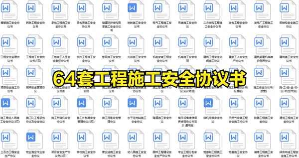 安全施工協議書范本;高空作業安全施工協議書范本