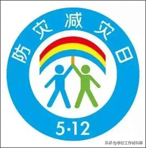 開展防災減災活動總結,防災減災活動情況匯報