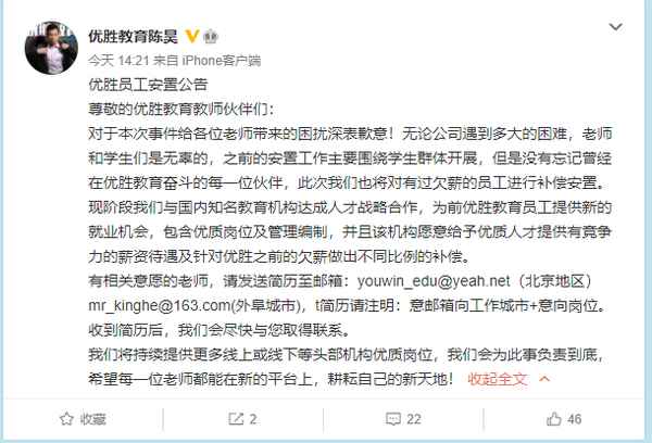 優勝教育職位,教育機構都有什么職位