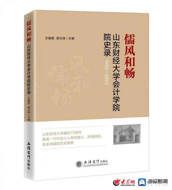 山东财经大学会计学院_山东财经大学会计学院研究生院