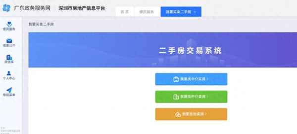 深圳二手房交易平台_深圳二手房指导价查询