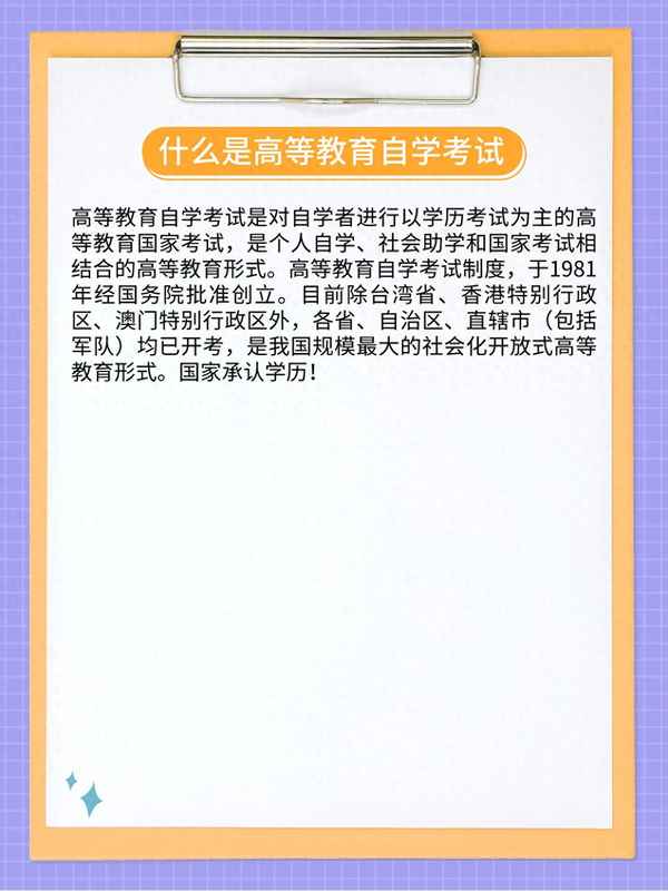 全國高等教育自學(xué)考試是什么;全國高等教育自學(xué)考試有用嗎