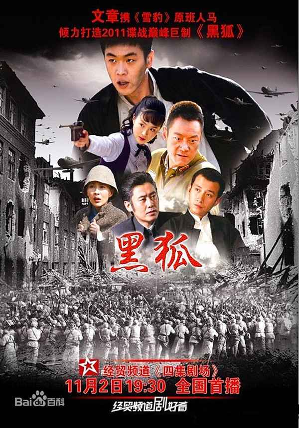 黑狐電視劇免費觀看,黑狐電視劇免費觀看完整版下載