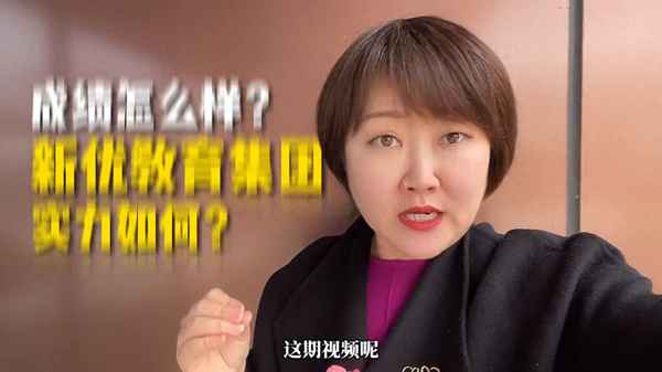 新優教育集團-新優教育集團學校